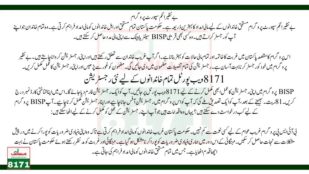 BISP New Registration Latest Update 