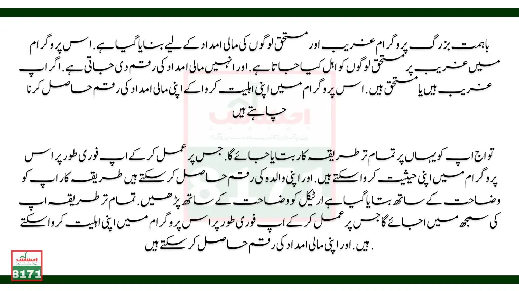 Ba Himmat Buzurg Program Payment 9000 Latest Update 2024