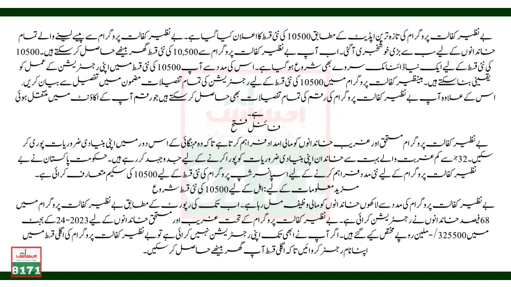 Online Registration For Benazir Kafalat Program