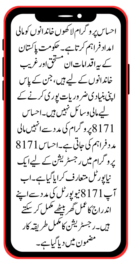 How to Get New Installment Ehsaas 10500 