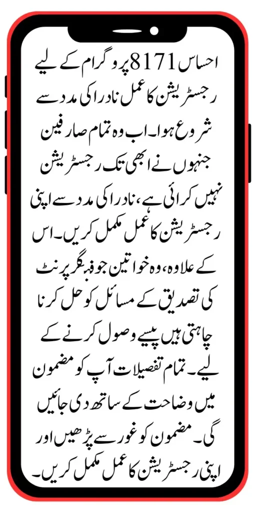 Ehsaas 8171 NADRA Verification Latest Update