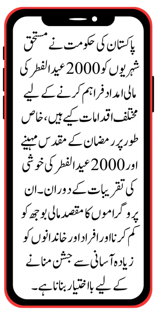 Who is Eligible for the 2000 Eid al-Fitr Gift?