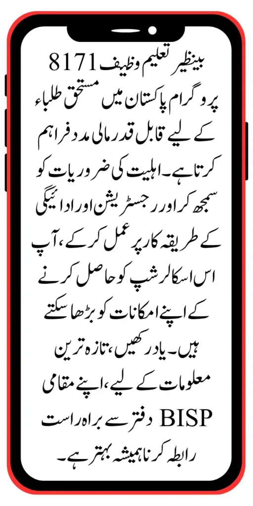 Benazir Taleemi Wazaif Registration Procedure