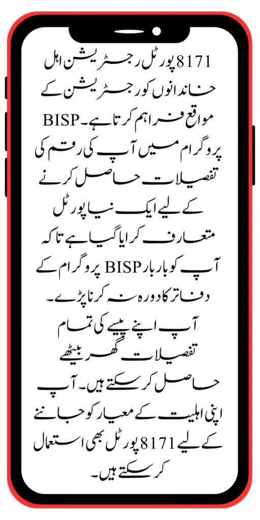 Checking Eligibility Online By New 8171 Web Portal