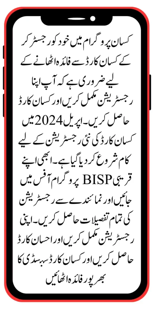 Kisan Card Registration