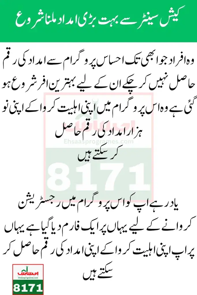 How to Online AppIy Ehsaas Cash Program 