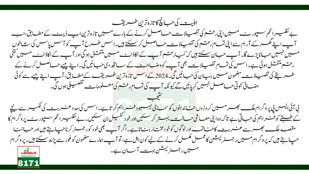 New Eligibility Check Latest Method 