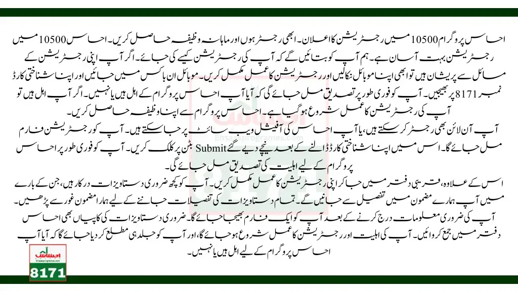 Ehsaas 10500 Program Latest Update