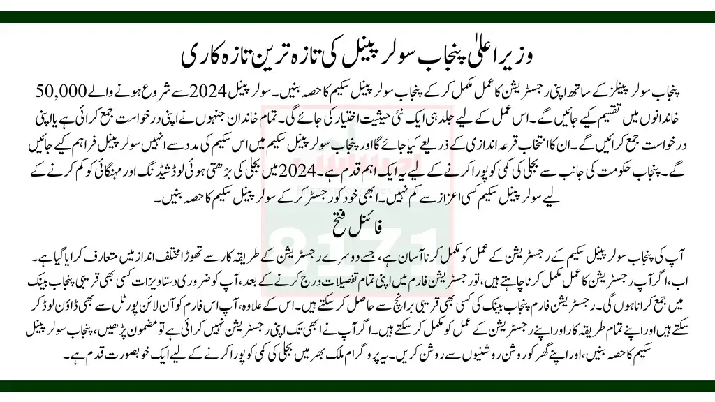 CM Punjab Solar Panel Latest Update 