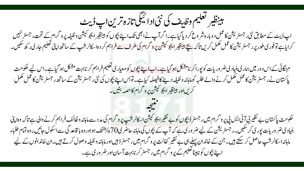 Benazir Taleemi Wazaif New Payment Latest Update