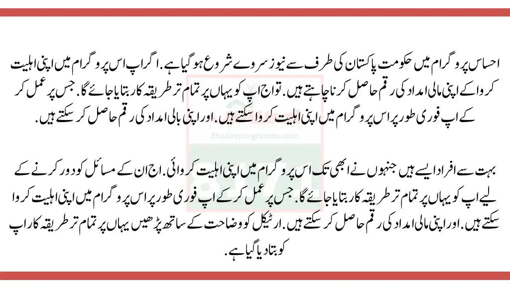 Latest Update BISP New Portal 