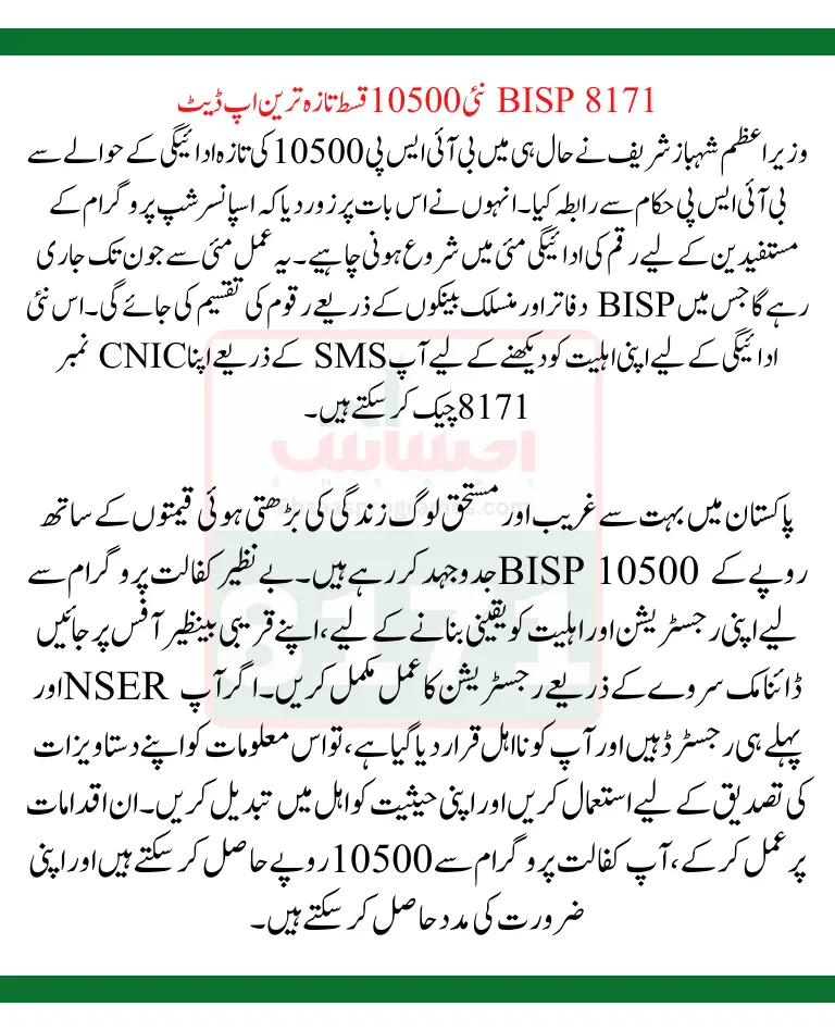 BISP 8171 New 10500 Installment Latest Update