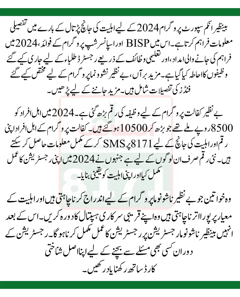 BISP Taleemi Wazaif Latest Update