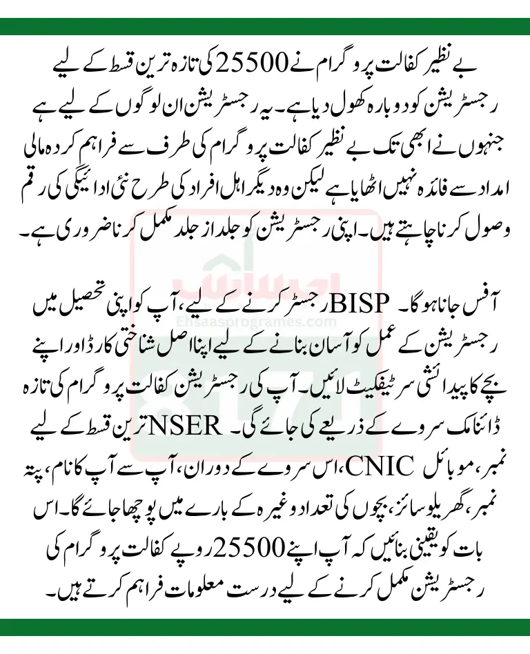 Kafalat 25500 New Installment Registration Program