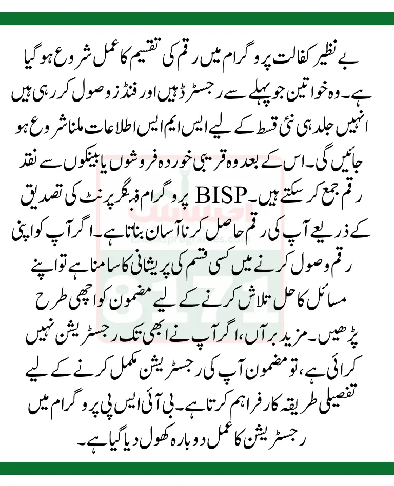 Benazir Kafaalat Program Double Installment