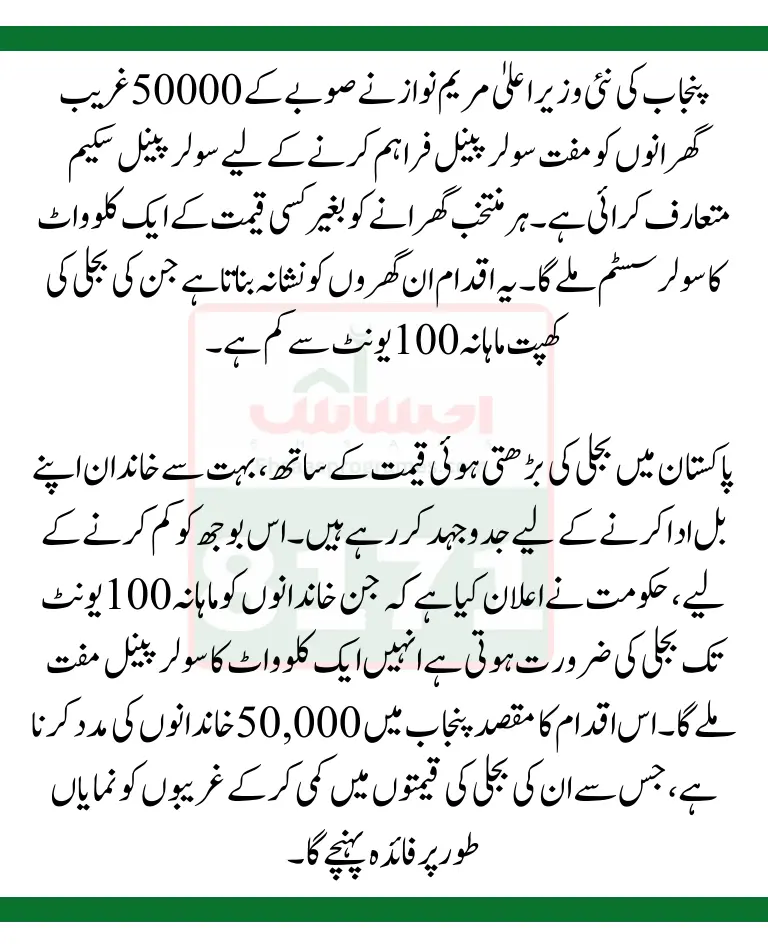 How to Register for the Solar Scheme
