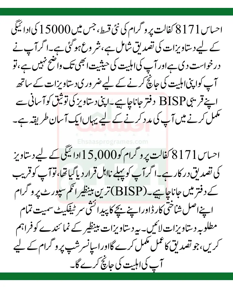 Ehsaas Kafalat 15000 New Payment Latest Update