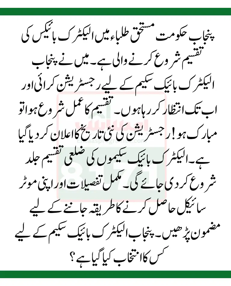 Punjab 20000 Electric Bikes Scheme Update