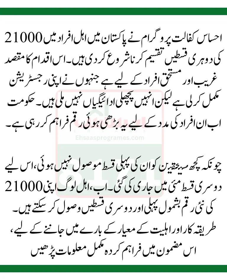 Benefits of Ehsaas Kafalat 21000 Payment