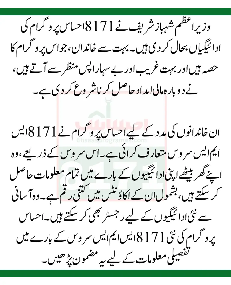 8171 Ehsaas SMS Service Launched