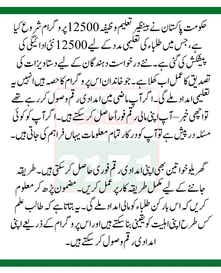 Documents Verification Start For Benazir Taleemi Wazifa 12500 Upcoming Installment