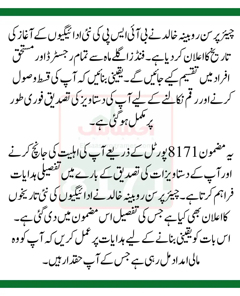 Chairperson Rubina Khalid's New Document Verification