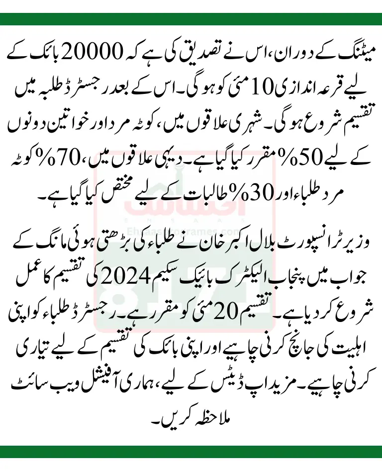 Eligibility Criteria  for the Punjab Electric Bike Scheme