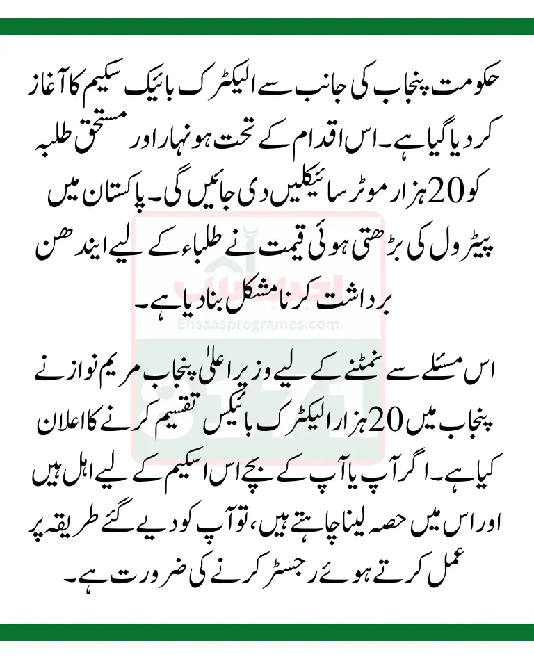 CM Punjab 20000 Bike Scheme