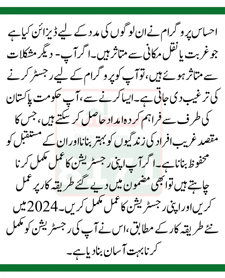 8171 Ehsaas New Registration Latest Update