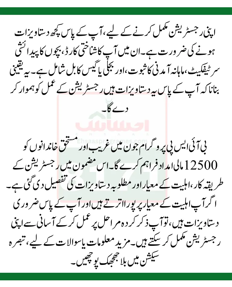 Check Eligibility Criteria for BISP Registration
