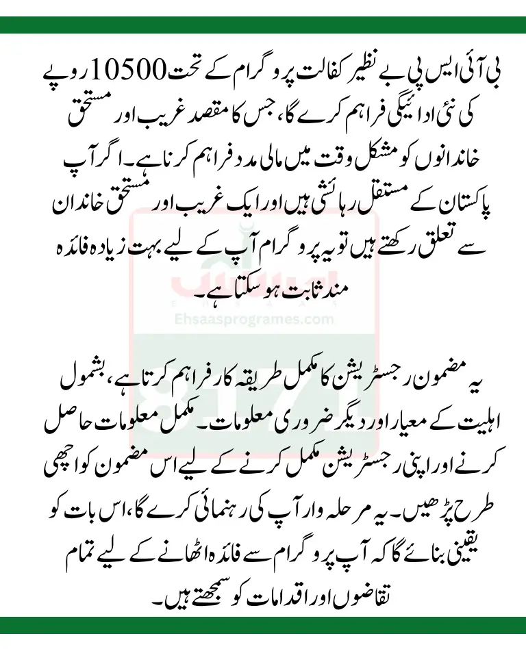 Benazir Kafaalat Program