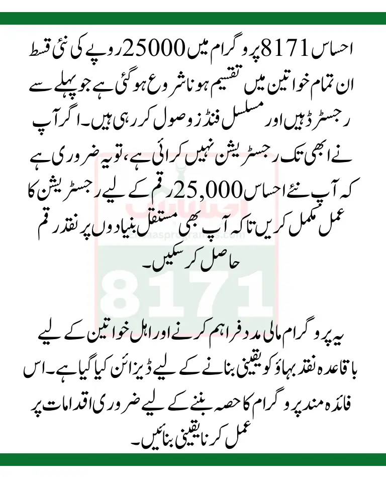 8171 Ehsaas Program 25000 BISP