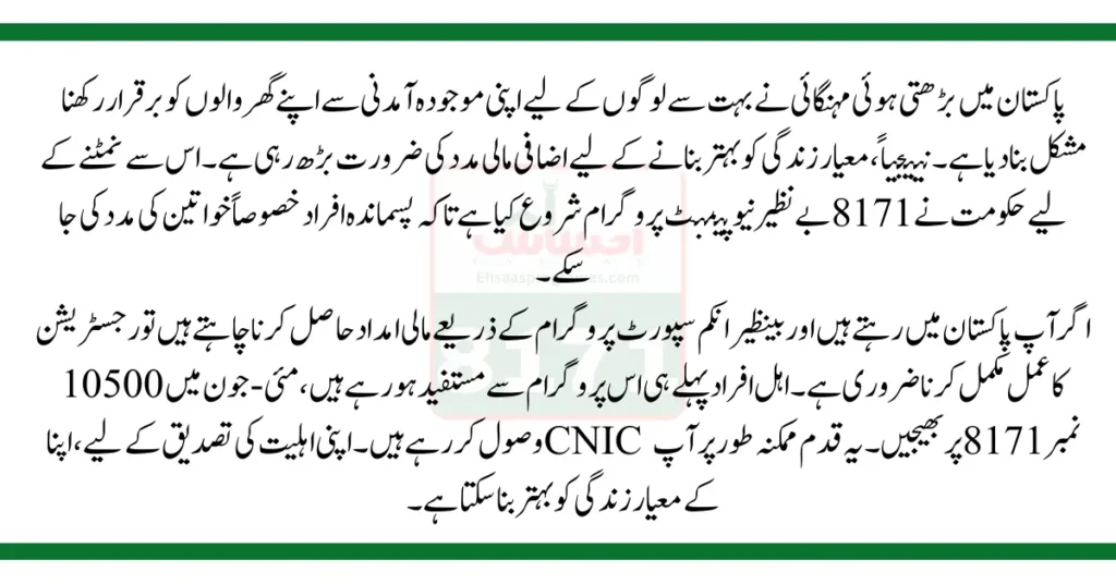 How to Check Eligibility For 8171 Benazir New Payment