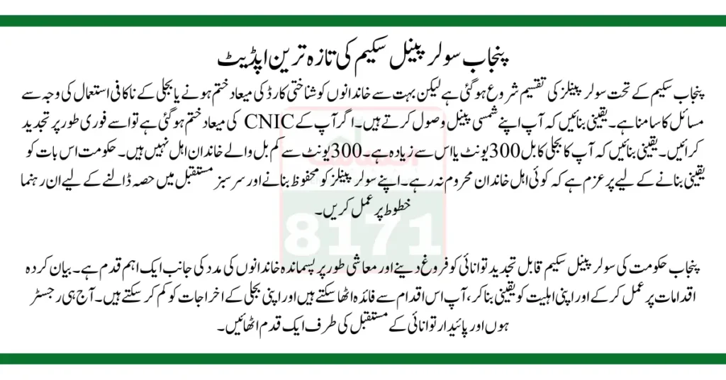 The Punjab Solar Panel Scheme Latest Updates 
