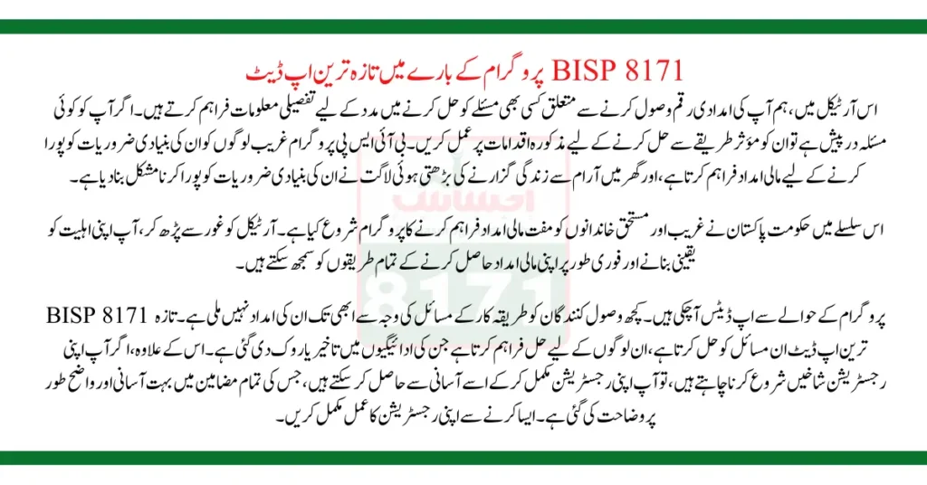 BISP 8171 Program New Payment Starts