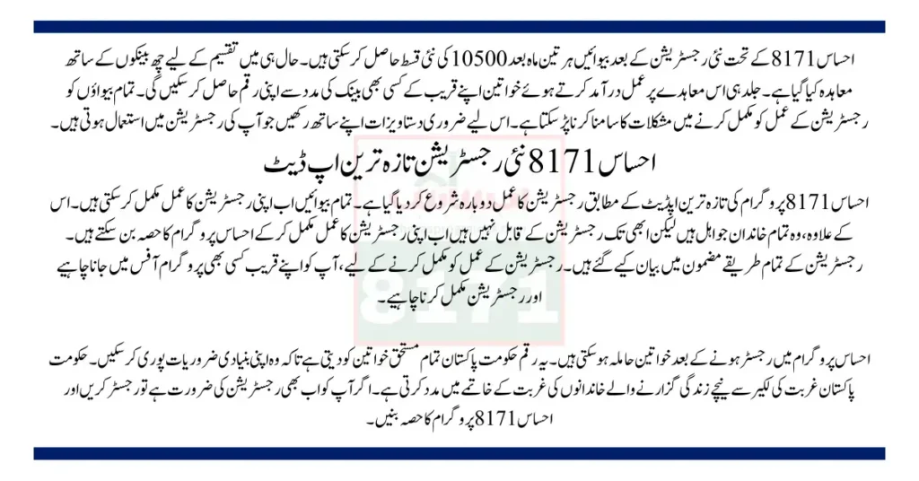 Ehsaas 8171 New Registration Latest Update 