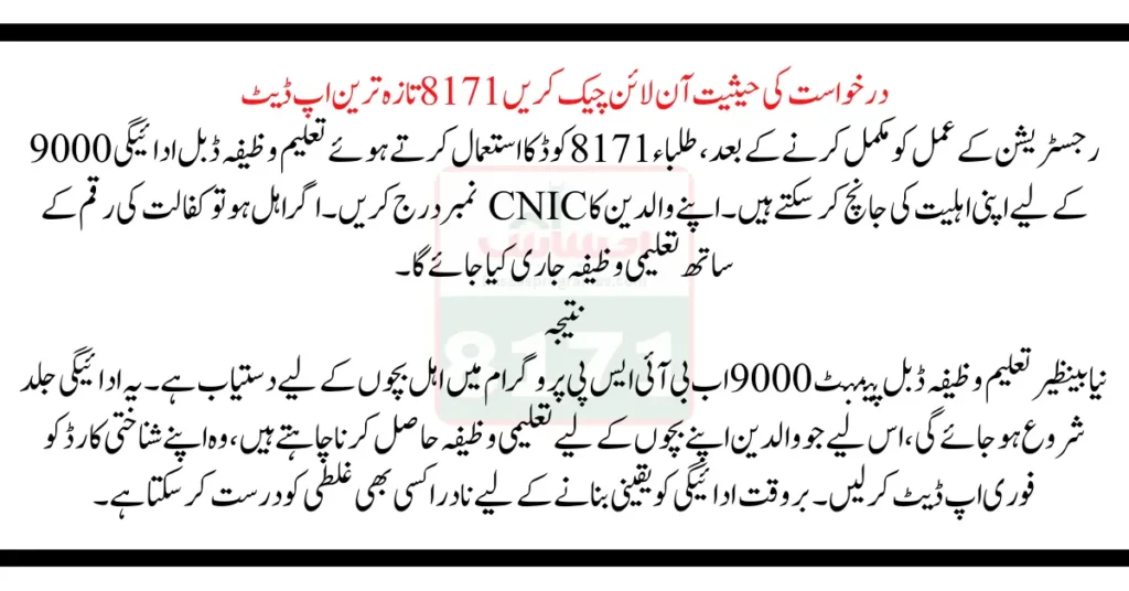 Benazir Taleemi Wazifa 9000 New Installment