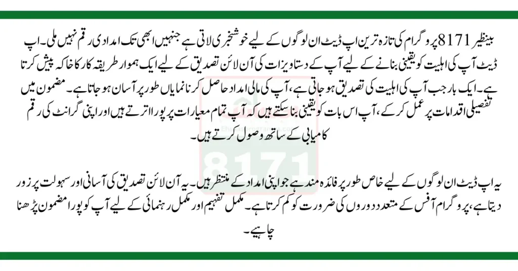 New Payment 11500 Benazir 8171 Program Latest Update 