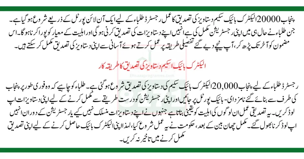 Punjab Electric Bike Scheme