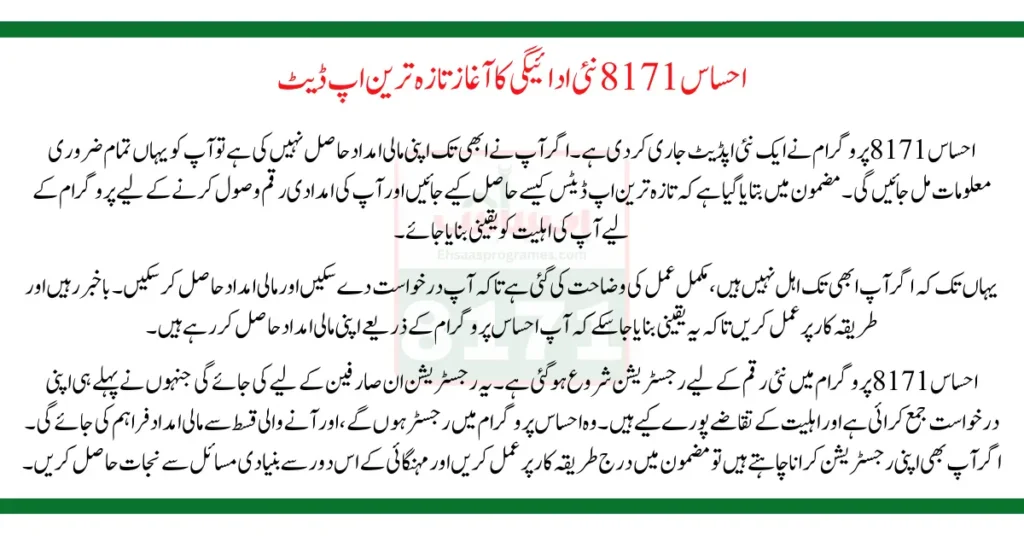 Ehsaas 8171 New Payment Start Latest Update