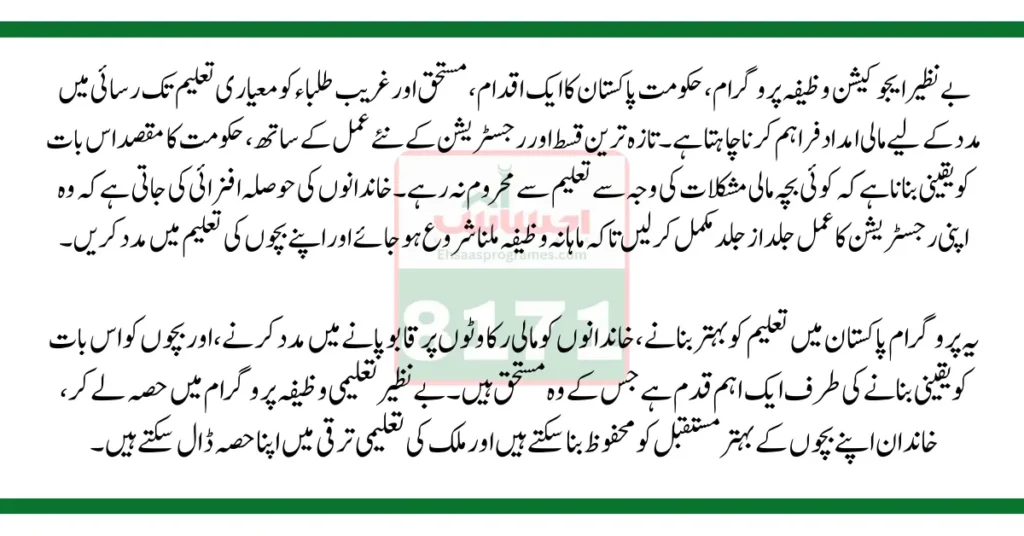 The Taleemi Wazifa 14500 Installment Latest Update 