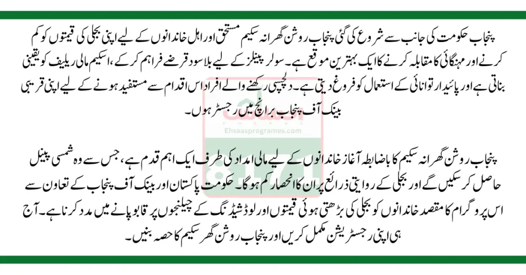 Latest Updates on the Punjab Roshan Gharana Scheme