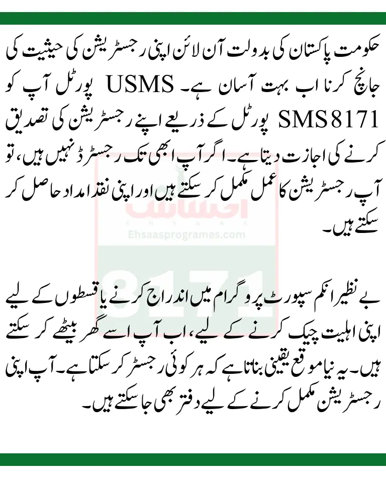 Breaking News! Ehsaas 8171 Kafalaat Program 10500 Latest Registration Procedure Starts June 2024