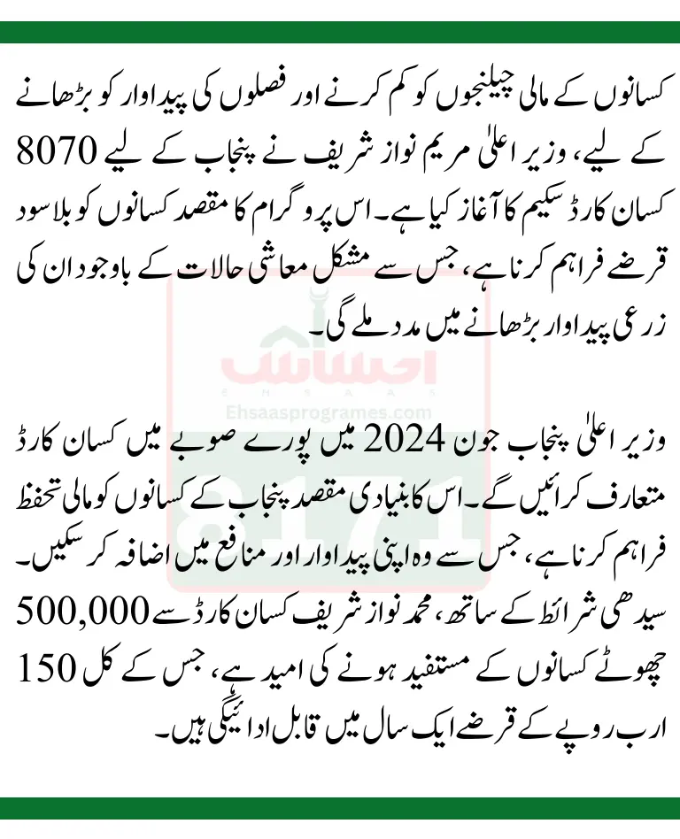 Kisan Card New Registration