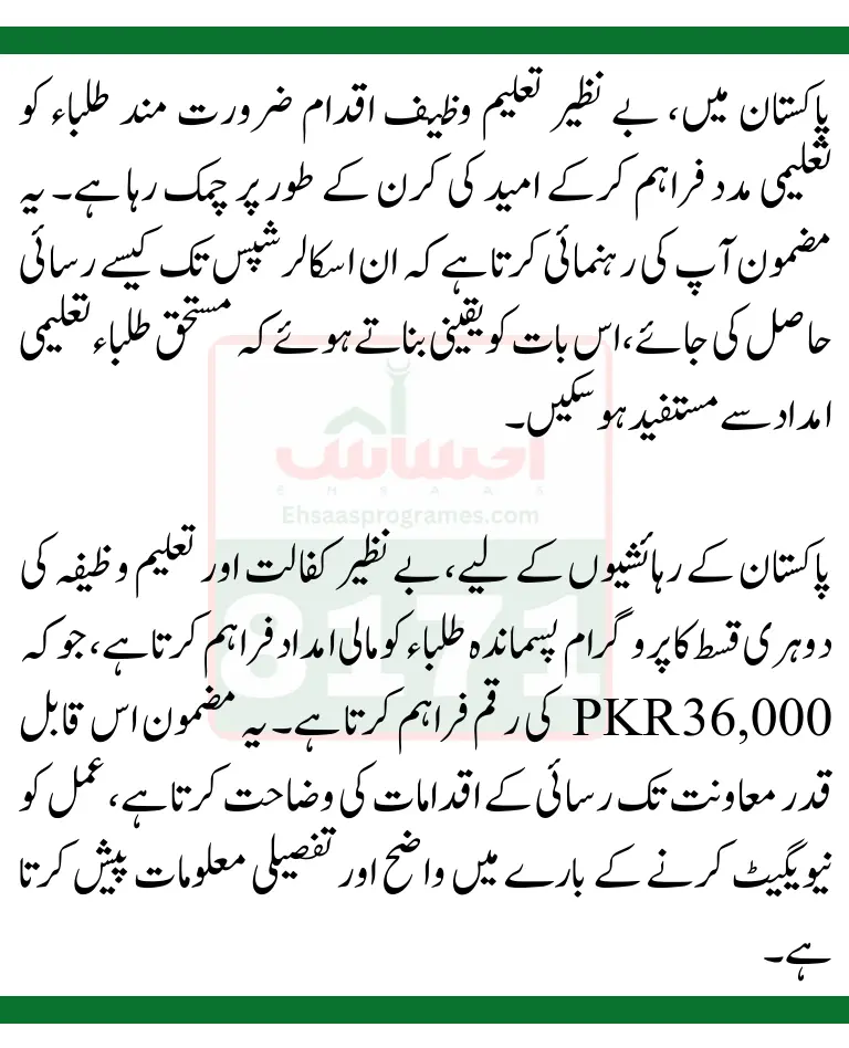 Benazir Kafalaat & Taleemi Wazaif Double Installment Starts for New Eligible Beneficiaries from 22 June 2024