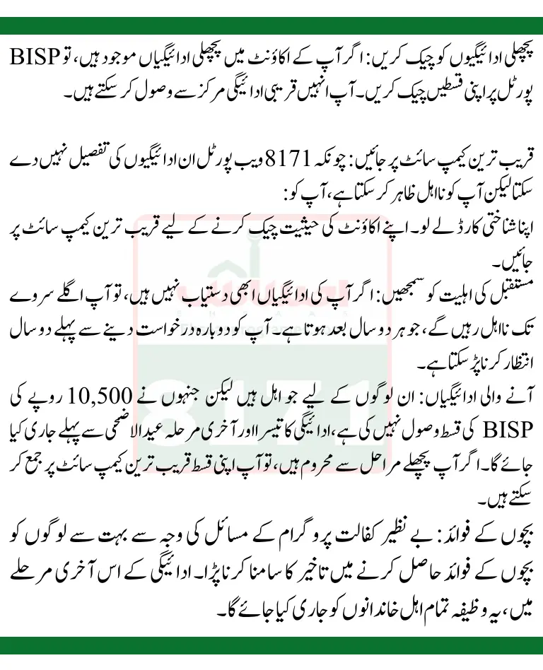 Check Your CNIC for Benazir Kafalat 10500 New Installment Released by the Government of Pakistan