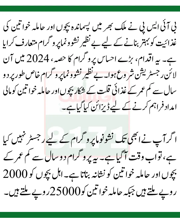 Benazir Nashonuma Program