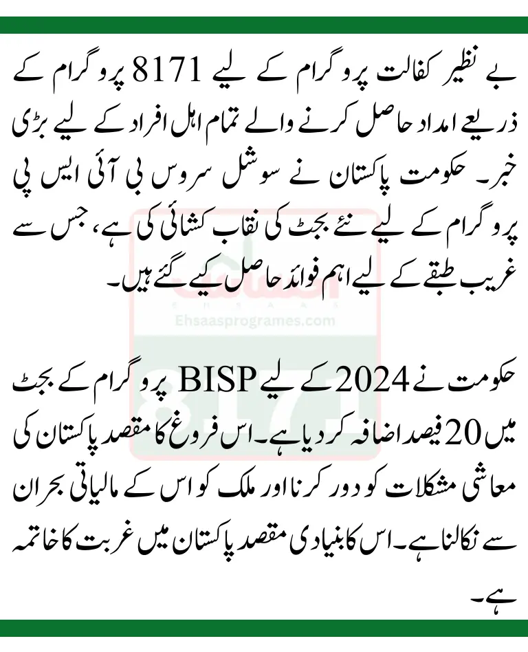 Benazir Kafalat Program 