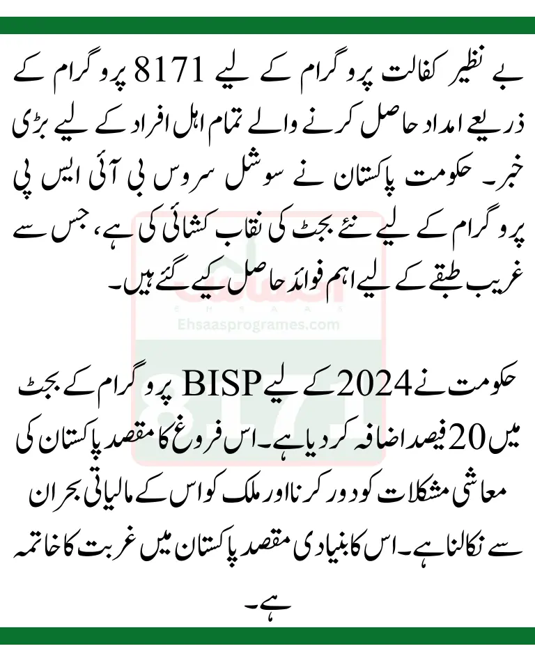 Benefits of the BISP 8171 Program