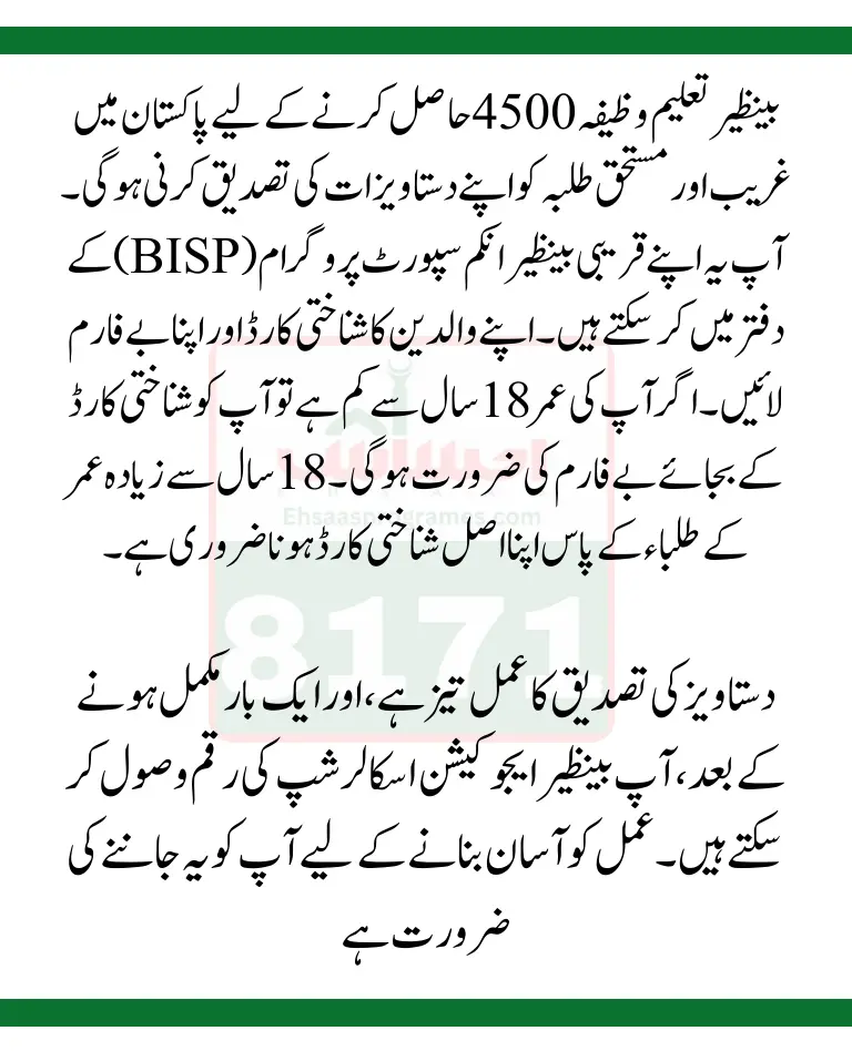 Benazir Taleemi Wazaif 4500 Registration Start